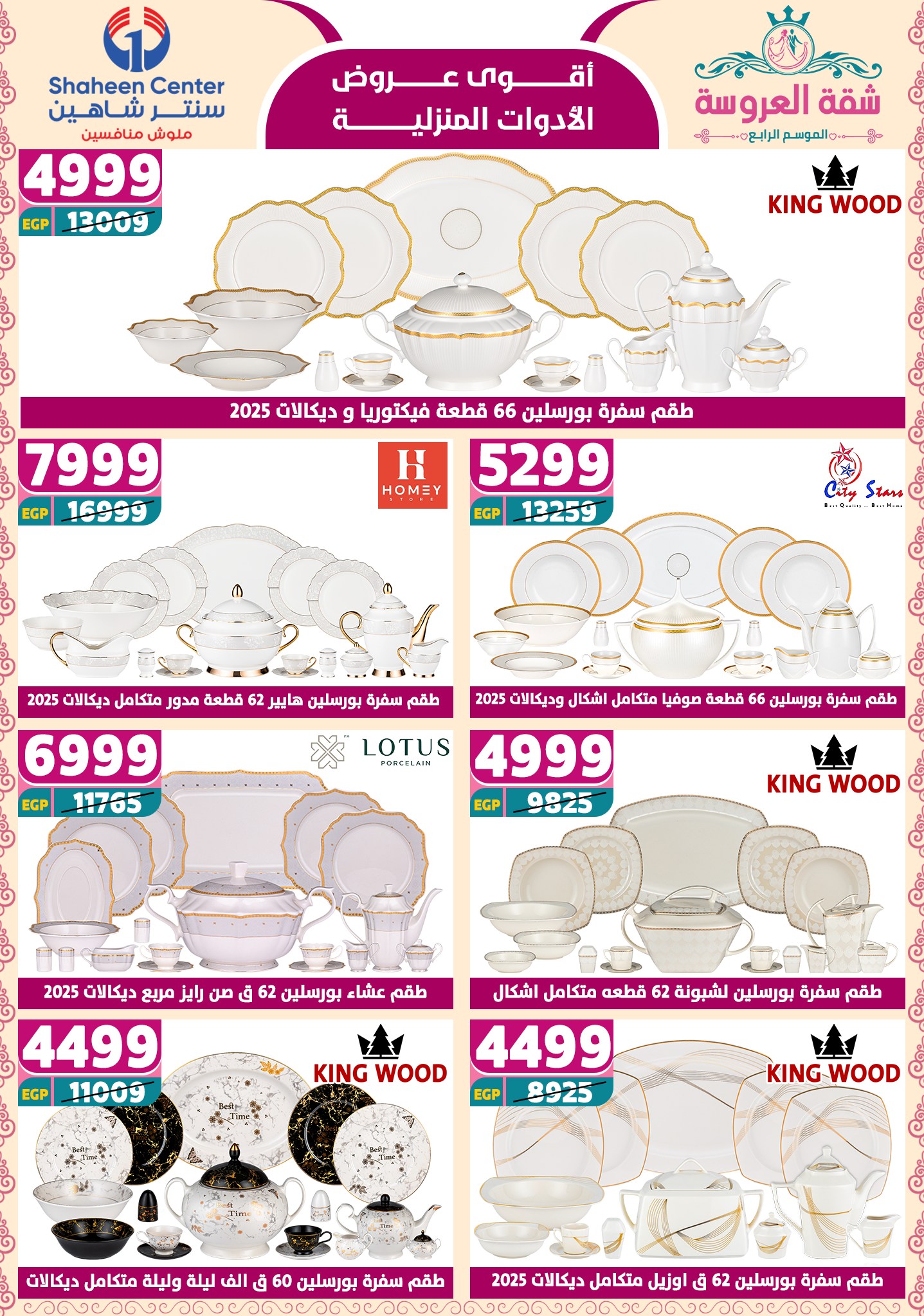 shaheen-center offers from 22may to 9jun 2025 عروض سنتر شاهين من 22 مايو حتى 9 يونيو 2025 صفحة رقم 29